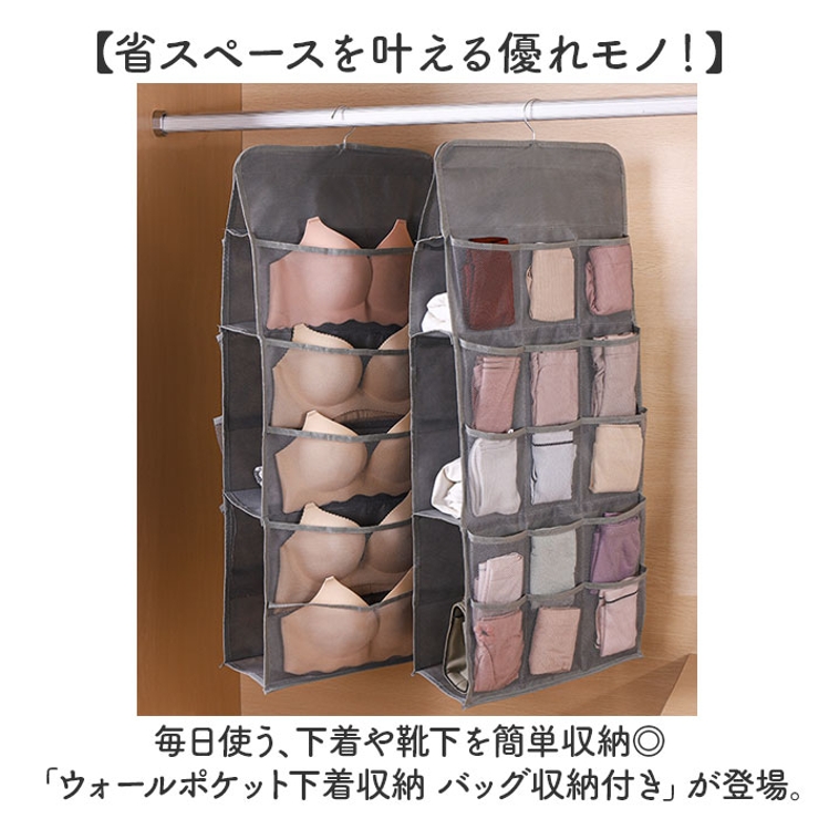 ウォールポケット下着収納 バッグ収納付き | BACKYARD FAMILY | 詳細画像2 