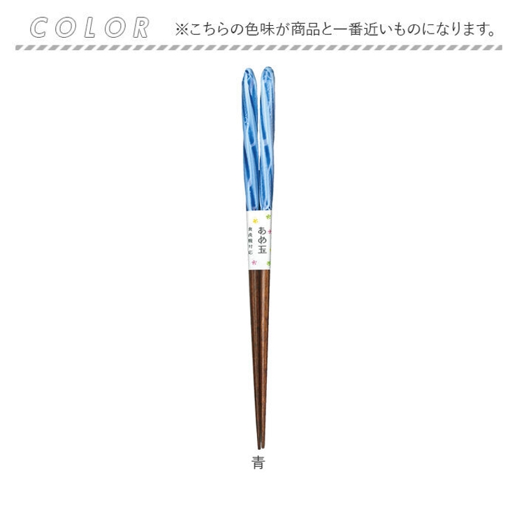 食洗 あめ玉ネジリ 箸 23cm | BACKYARD FAMILY | 詳細画像9 