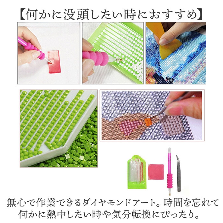 ダイヤモンドアート