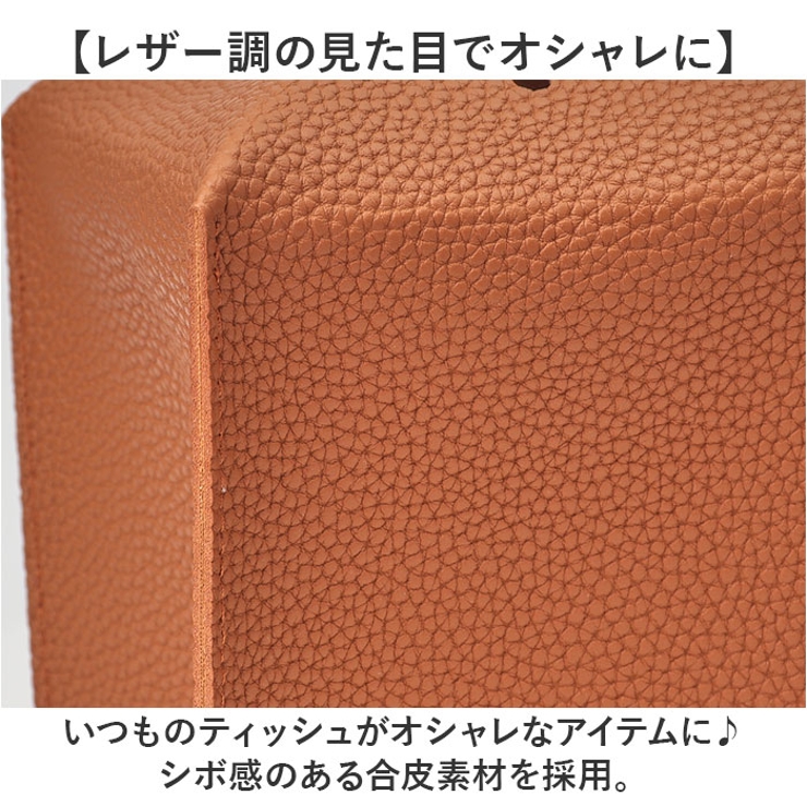 ティッシュケース