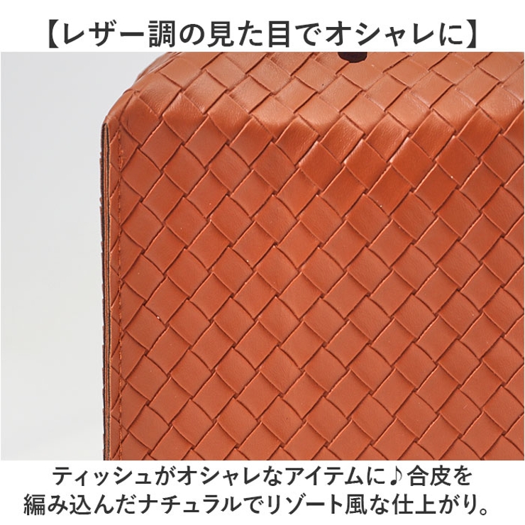 ティッシュケース