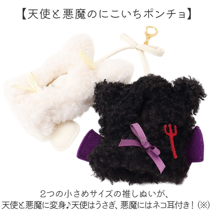 天使 悪魔 ぬいポンチョ | BACKYARD FAMILY | 詳細画像4 