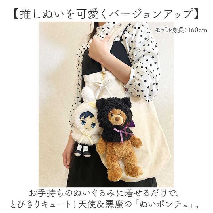 天使 悪魔 L ぬいポンチョ | BACKYARD FAMILY | 詳細画像2 