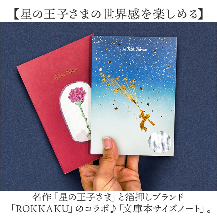 ☆星の王子さまミュージアム☆ の可愛いノート(๑˃̵ᴗ˂̵)و