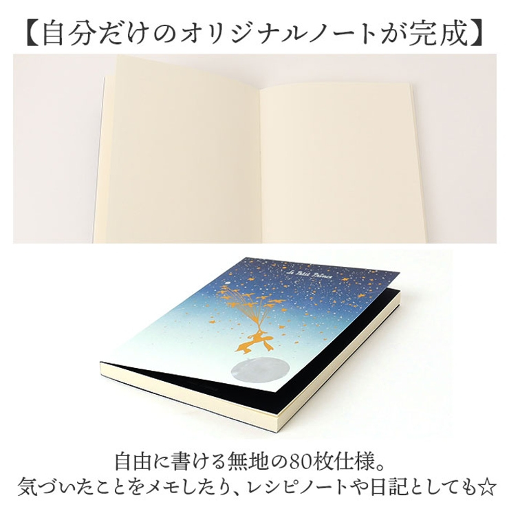 星の王子さま 文庫本サイズノート[品番：BCYW0035781]｜BACKYARD