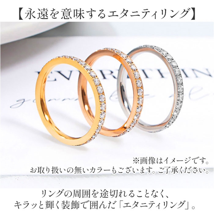 エタニティリング