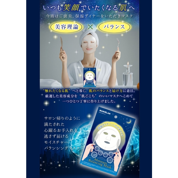 マリエラン モイスチャーバランシングマスク(1箱4枚入り) | BACKYARD FAMILY | 詳細画像2 