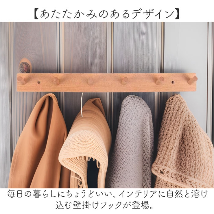 壁掛けフック 木製 ハンガー[品番：BCYW0037030]｜BACKYARD FAMILY