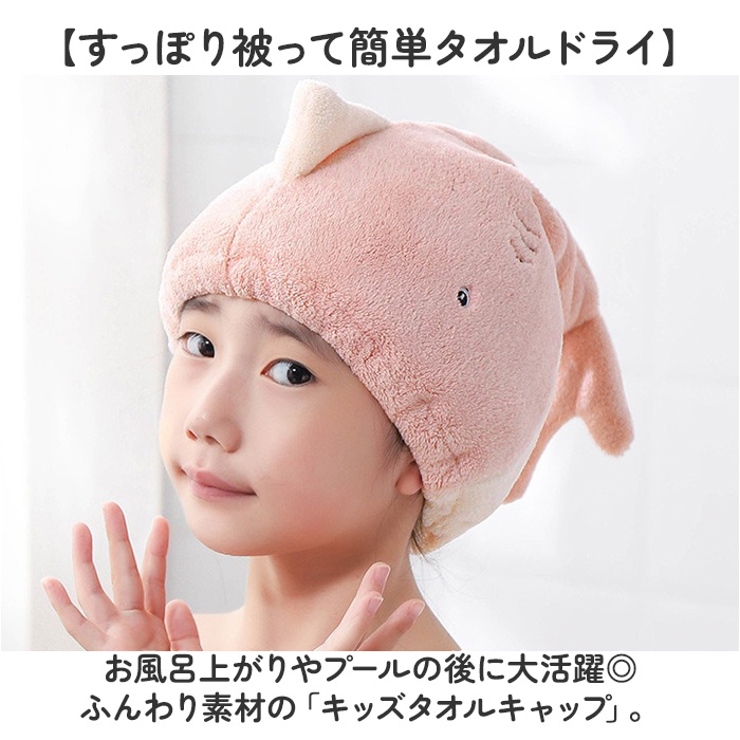 キッズタオルキャップ[品番：BCYW0037751]｜BACKYARD FAMILY（バック