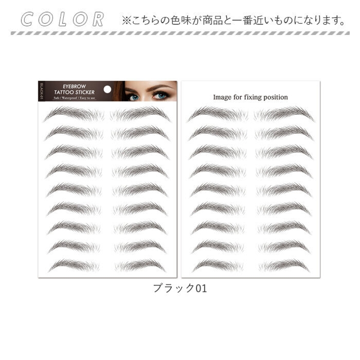 眉毛シール