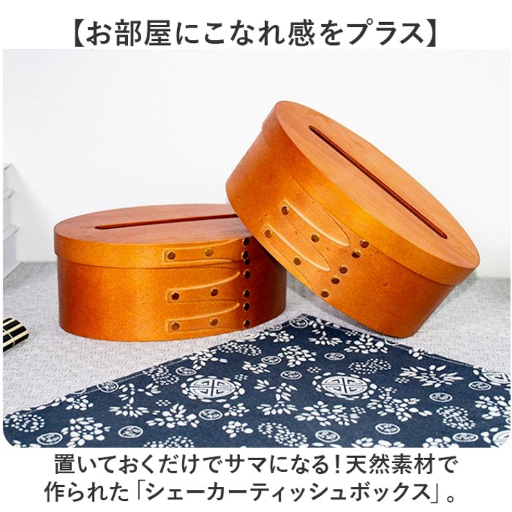 天然木 シェーカーティッシュボックス | BACKYARD FAMILY | 詳細画像2 