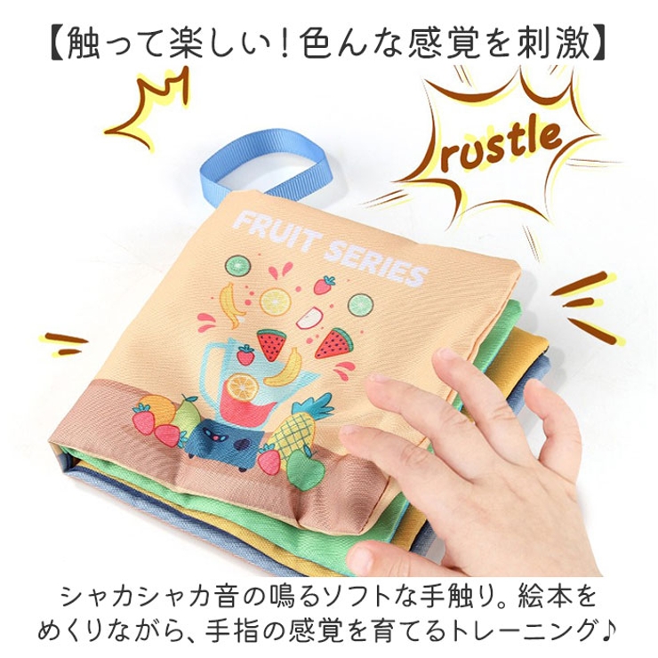 しかけ絵本 布絵本 布製 知育おもちゃ 8冊セット[品番