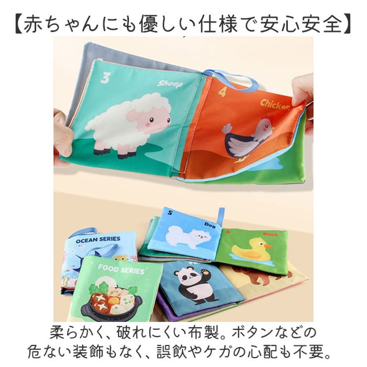 しかけ絵本 布絵本 布製 知育おもちゃ 8冊セット[品番