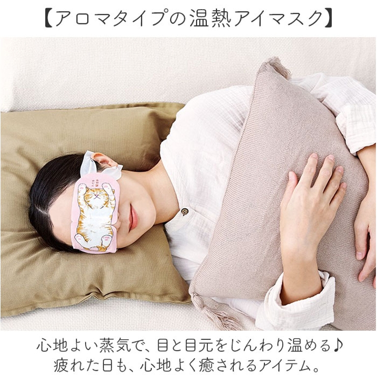 キモチ ニャンわり蒸気のぐぅたらアイマスク アソート3枚入り | BACKYARD FAMILY | 詳細画像3 