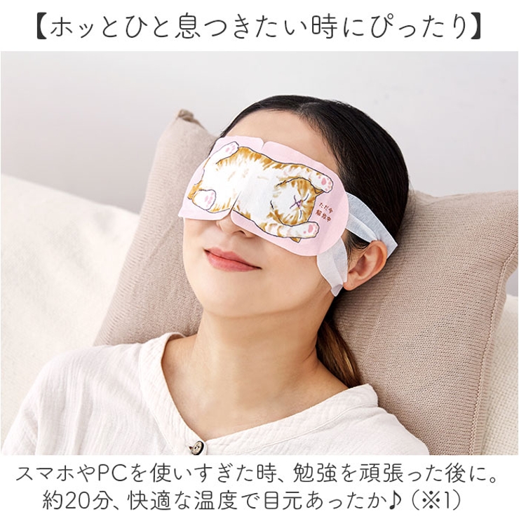 キモチ ニャンわり蒸気のぐぅたらアイマスク アソート3枚入り | BACKYARD FAMILY | 詳細画像4 