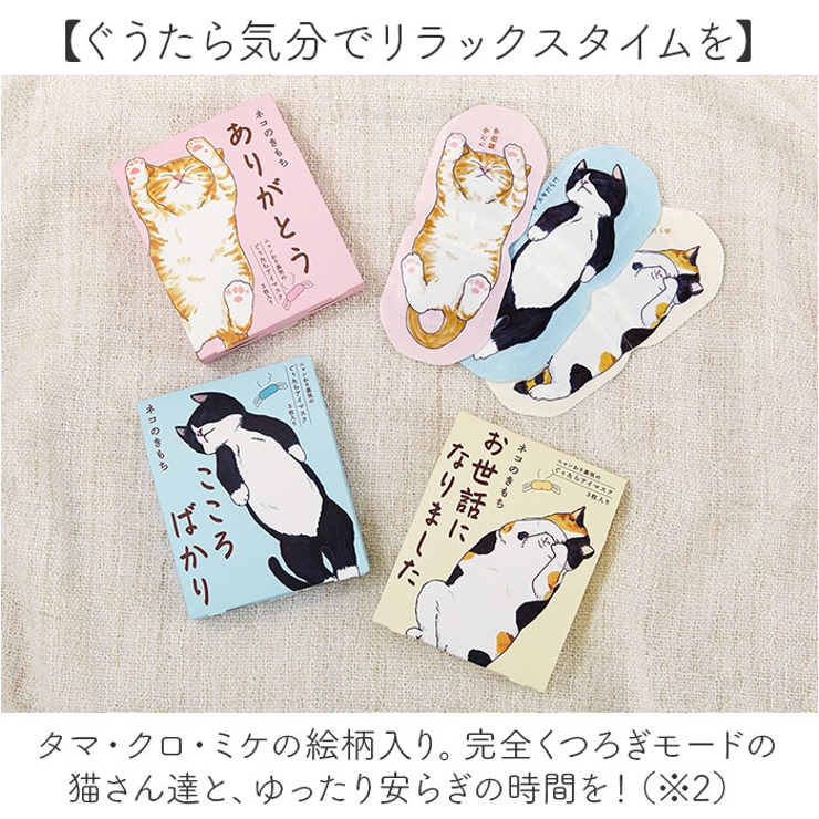 キモチ ニャンわり蒸気のぐぅたらアイマスク アソート3枚入り | BACKYARD FAMILY | 詳細画像5 