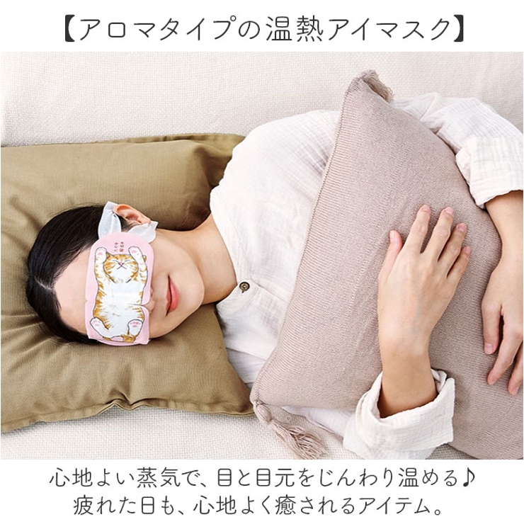 キモチ ニャンわり蒸気のぐぅたらアイマスク 5枚入り | BACKYARD FAMILY | 詳細画像3 