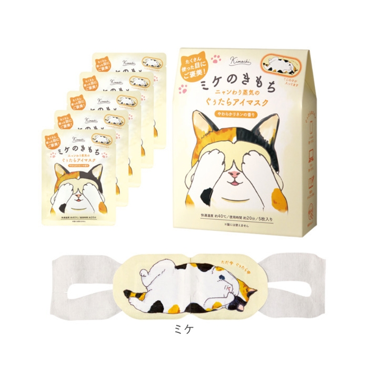 キモチ ニャンわり蒸気のぐぅたらアイマスク 5枚入り | BACKYARD FAMILY | 詳細画像9 