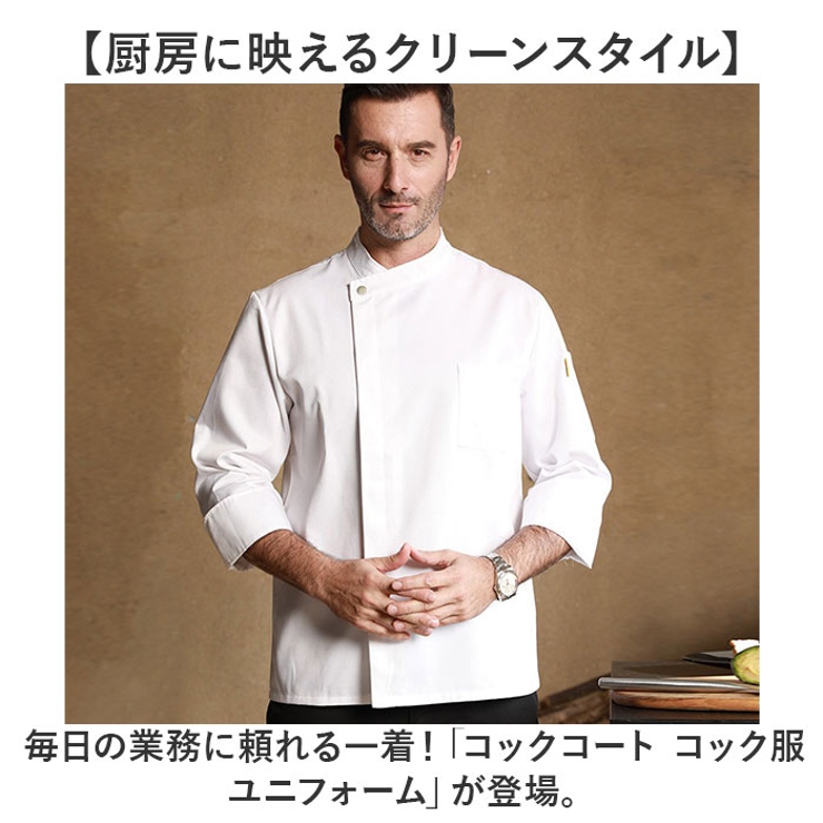 PEEL&LIFT　コックシャツ PEEL&LIFT コックシャツ