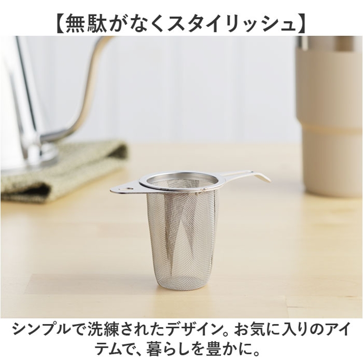 茶こし