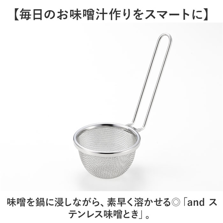 and ステンレス味噌とき | BACKYARD FAMILY | 詳細画像2 