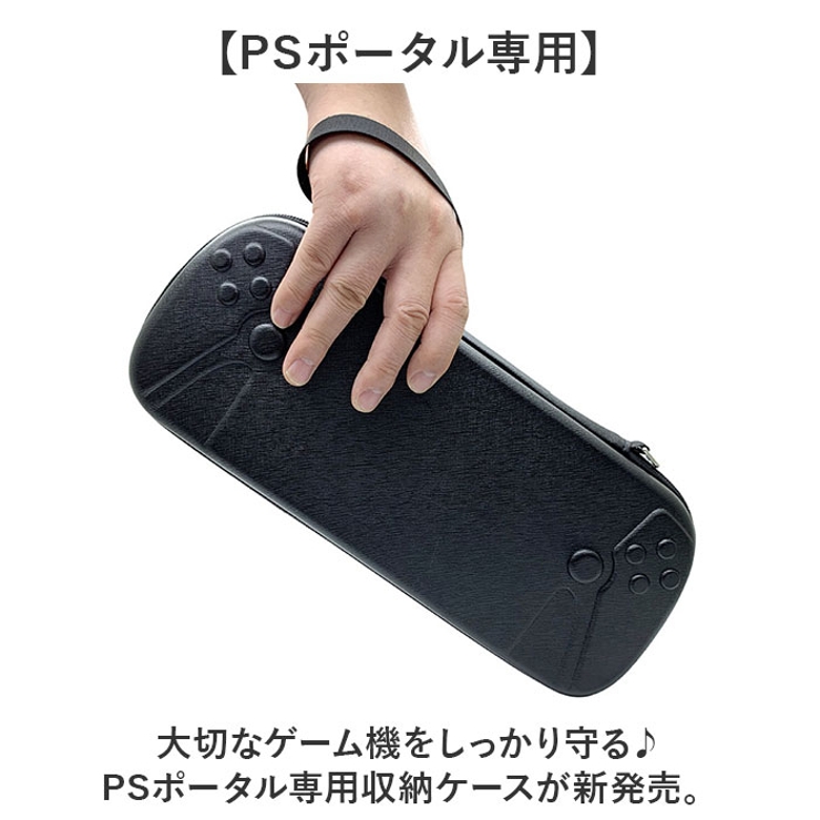 PSポータル 専用 収納ボックス 持ち運び | BACKYARD FAMILY | 詳細画像2 