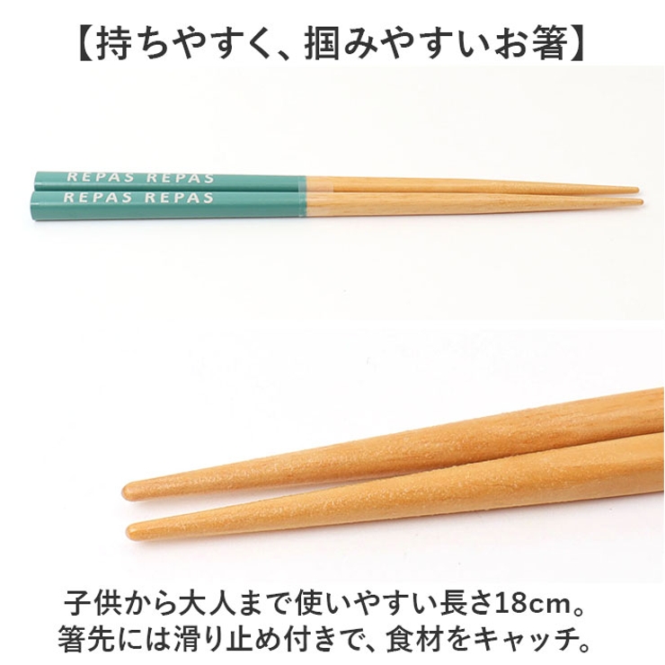 REPAS 箸セット18cm | BACKYARD FAMILY | 詳細画像5 