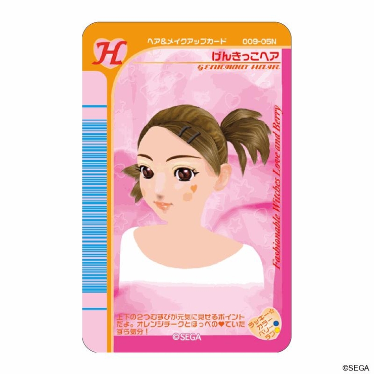 オシャレ魔女
