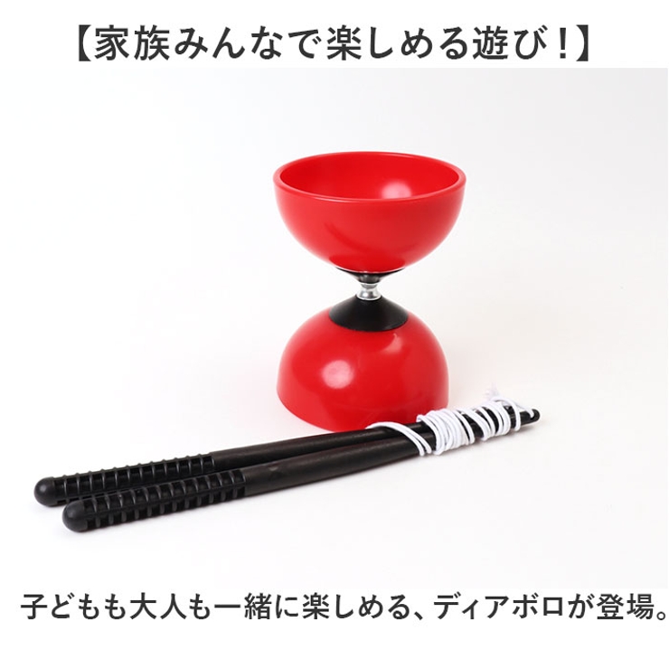 ディアボロ ジャグリング[品番：BCYW0038677]｜BACKYARD FAMILY