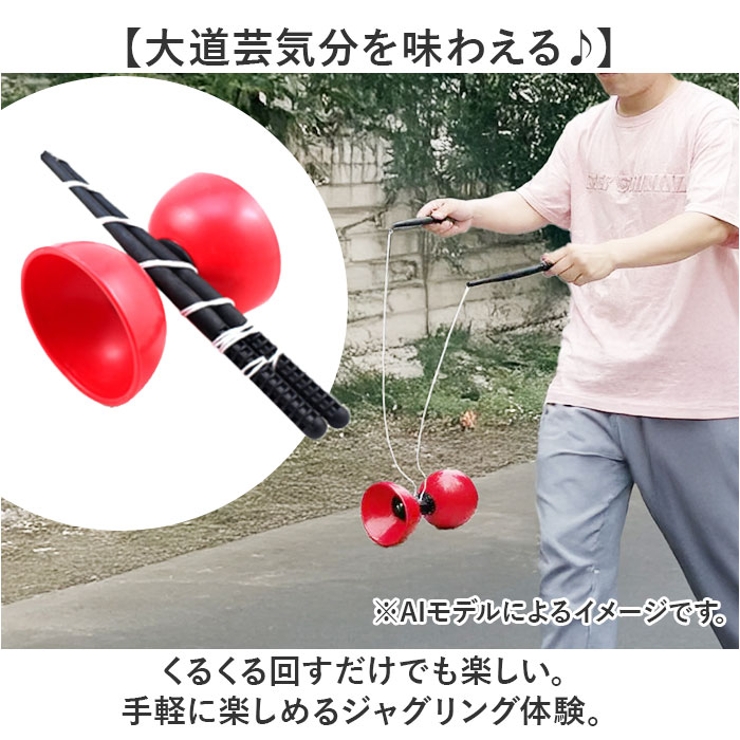 ディアボロ ジャグリング[品番：BCYW0038677]｜BACKYARD FAMILY
