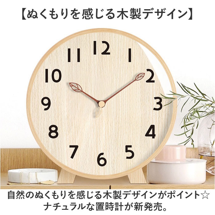 置時計 木目調 電池式[品番：BCYW0038703]｜BACKYARD FAMILY