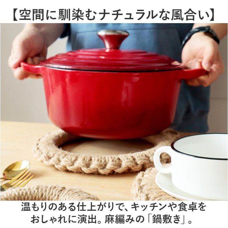 鍋敷き 耐熱 麻編み | BACKYARD FAMILY | 詳細画像2 