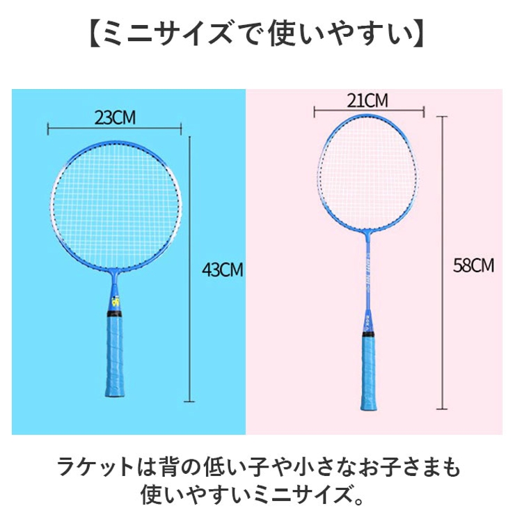 キッズ ミニバドミントン ラケット[品番：BCYW0039086]｜BACKYARD