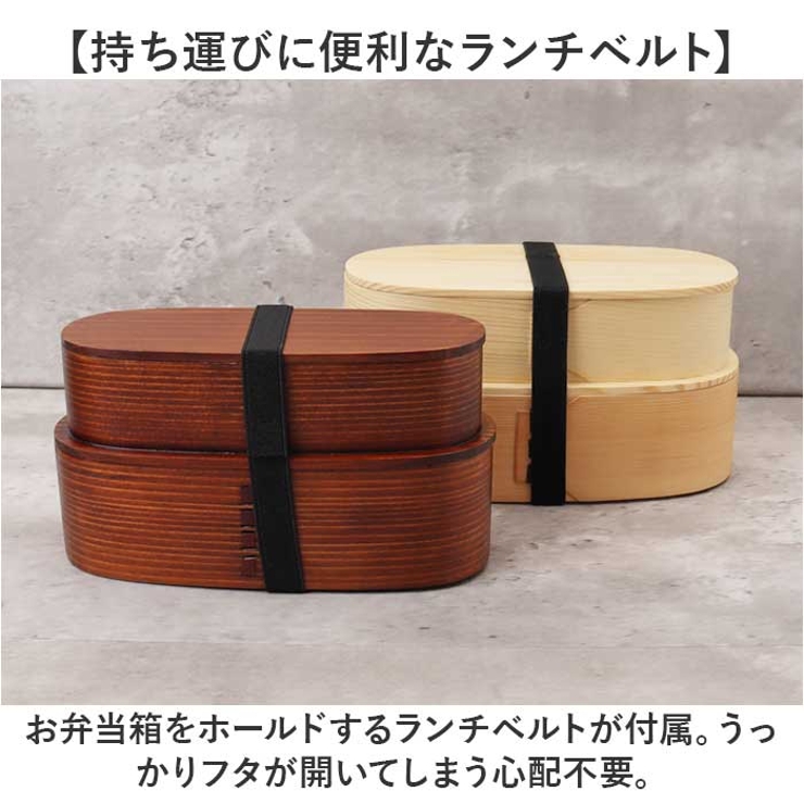 曲げわっぱ 二段弁当箱[品番：BCYW0038530]｜BACKYARD FAMILY（バック