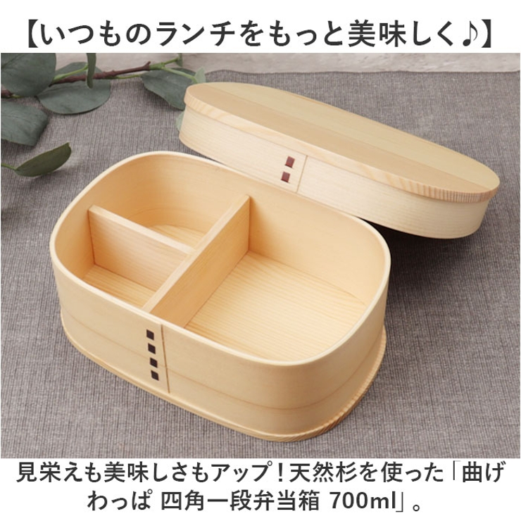 曲げわっぱ 四角一段弁当箱 700ml | BACKYARD FAMILY | 詳細画像2 