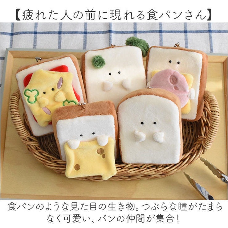 269 ☆食パン（スムース）のぬいぐるみ もちっと食パンさん マスコット[品番：BCYW0038425]｜BACKYARD