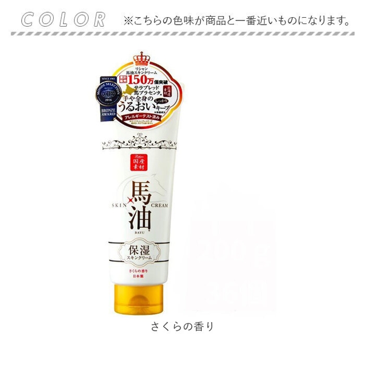 リシャン馬油スキンクリーム
