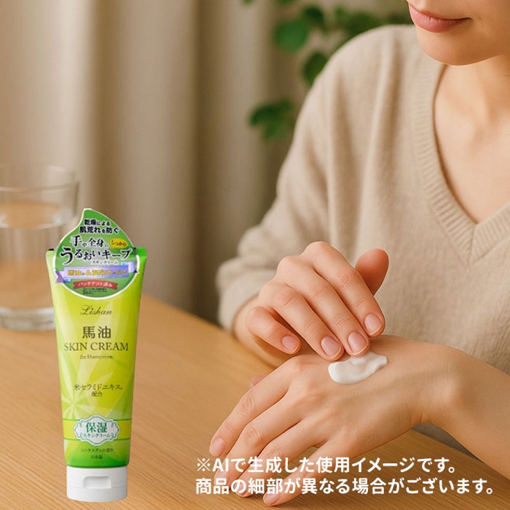 リシャン馬油スキンクリーム