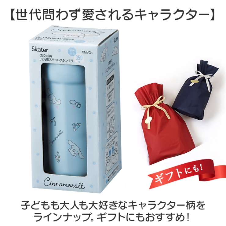 キャラクター 八角形 ステンレスタンブラー 350ml[品番