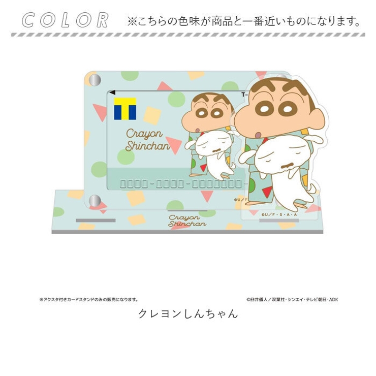 クレヨンしんちゃん アクスタ付きカードスタンド | BACKYARD FAMILY | 詳細画像3 
