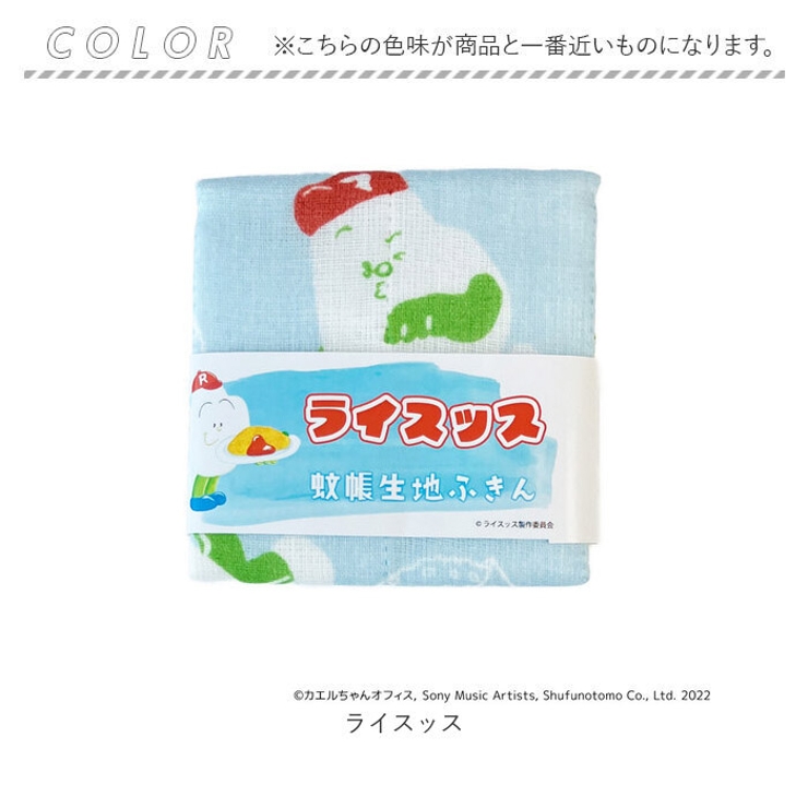 ライスッス