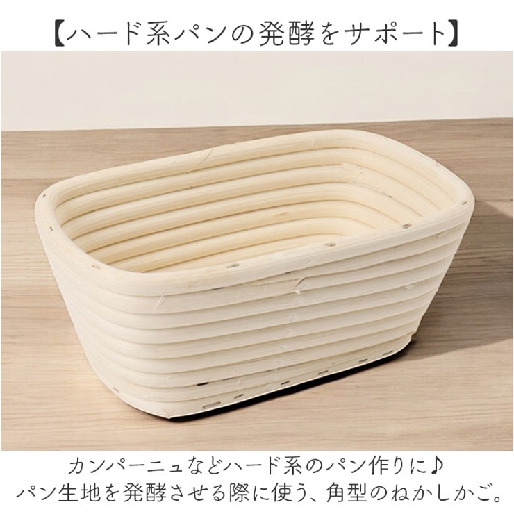 パン生地発酵用ねかしかご | BACKYARD FAMILY | 詳細画像3 