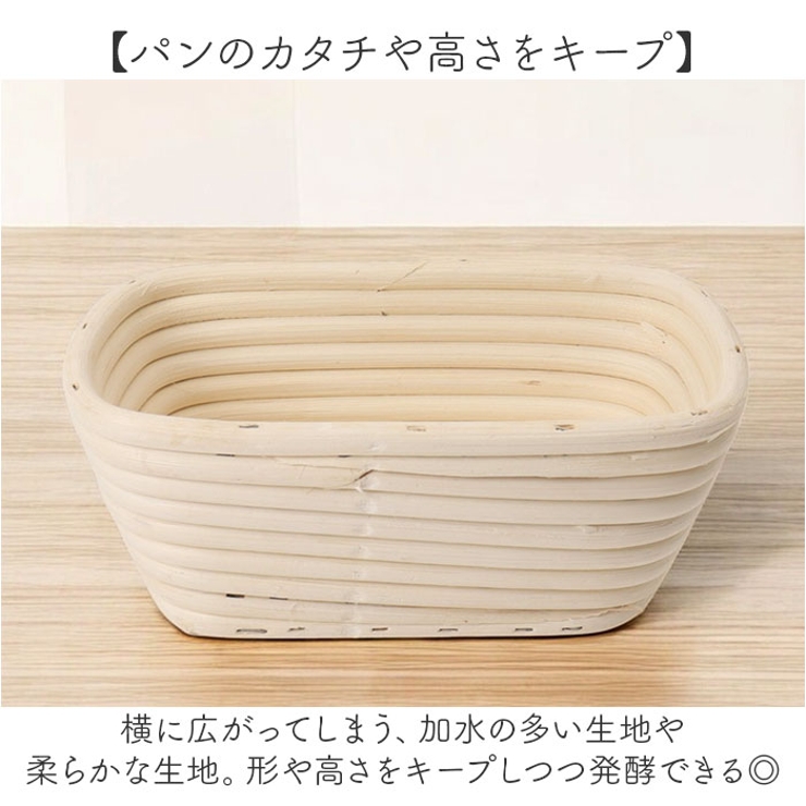 パン生地発酵用ねかしかご | BACKYARD FAMILY | 詳細画像4 
