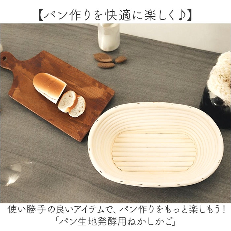 パン生地発酵用ねかしかご | BACKYARD FAMILY | 詳細画像2 