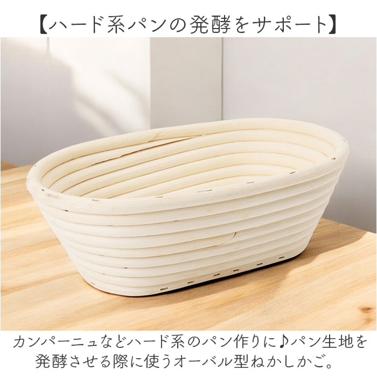 パン生地発酵用ねかしかご | BACKYARD FAMILY | 詳細画像3 