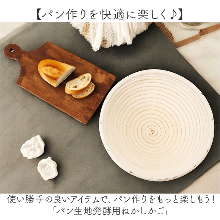 パン生地発酵用ねかしかご | BACKYARD FAMILY | 詳細画像2 