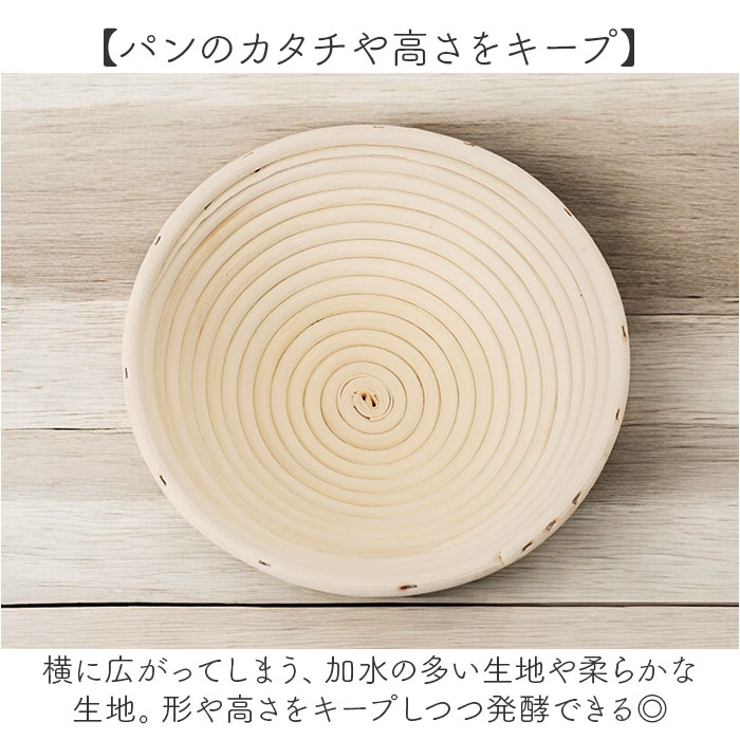 パン生地発酵用ねかしかご | BACKYARD FAMILY | 詳細画像4 