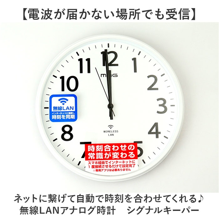 MAG無線LANアナログ掛時計 シグナルキーパー | BACKYARD FAMILY | 詳細画像2 