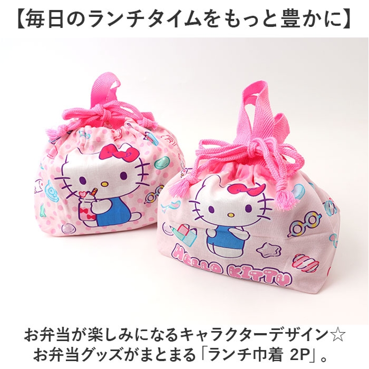 ランチ巾着