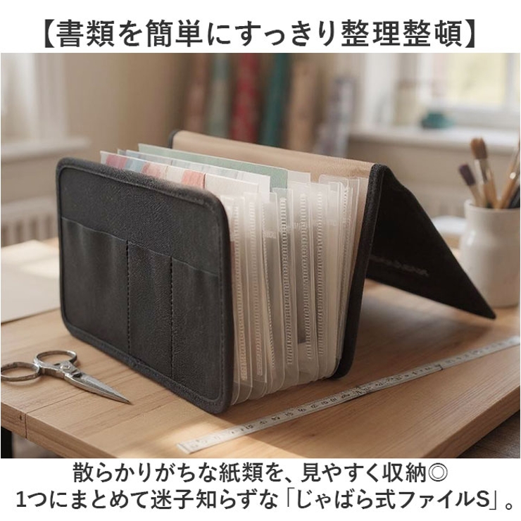 じゃばら式ファイルＳ | BACKYARD FAMILY | 詳細画像2 